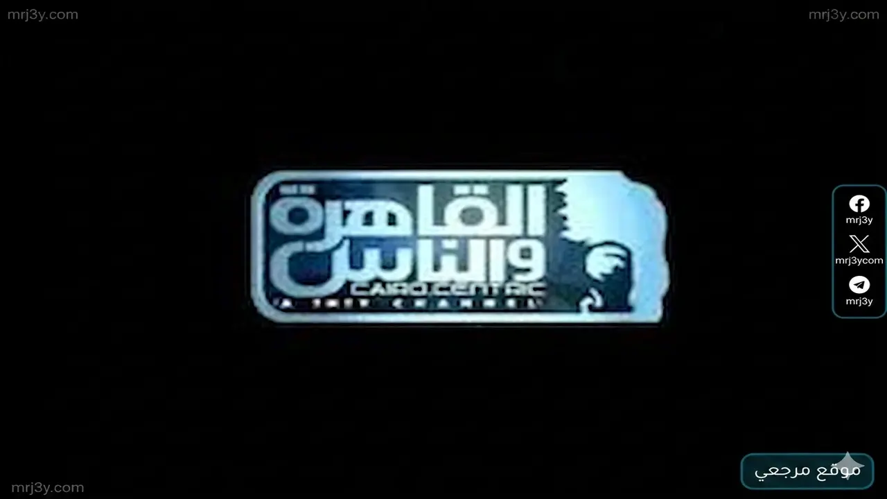 تردد قناة القاهرة والناس الجديد على نايل سات يواكب سباق البرامج الرمضانية